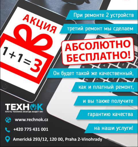 ТРЕТИЙ РЕМОНТ БЕСПЛАТНО!